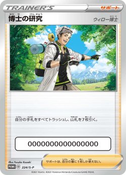 画像1: 【プロモ】博士の研究（ウィロー博士）
