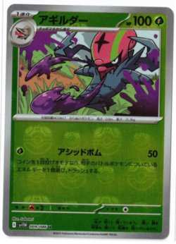 画像1: 【sv11W】アギルダー【U】【マスターボールミラー】