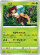 【PROMO】ココ【P】