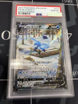 画像1: 【PSA10】【S6a】グレイシアV（SA）【SR】