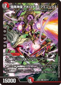 画像1: 暗黒神星アポロデス・フェニックス【SR】