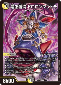 画像1: 還る混沌 ドロロンマントラ【SR】