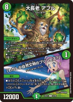 画像1: 大長老 アプル/「わたしが自然文明のプリンセス？」【U】