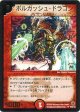 ボルガッシュ・ドラゴン【U】【プロモ】