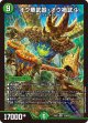 オウ華武器・オウ禍武斗【SR】