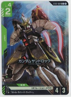 画像1: ガンダムサンドロック【C+】【ガンダムカードゲーム】