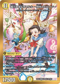 画像1: 滝川るる＆ラフルル ー閃光のヒロインー【SPR】【シークレット】