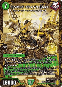画像1: モンキッド ＜ライゾウ.Star＞【SR】【プロモ】