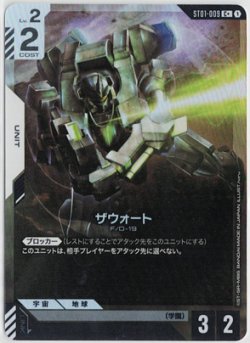 画像1: ザウォート【C+】【ガンダムカードゲーム】