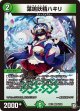 葉鳴妖精ハキリ【VR】