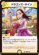 ドラゴンズ・サイン【R】