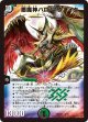 悪魔神バロム・クエイク【-】状態NM-