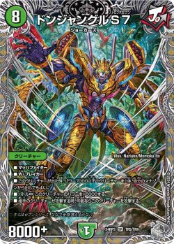 画像1: ドンジャングルS7【SR】【銀トレジャー】