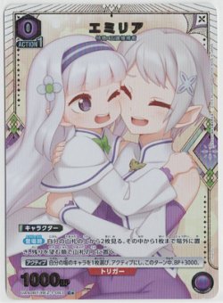 画像1: エミリア【C★】