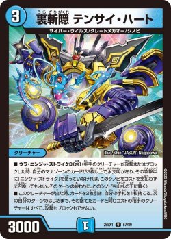 画像1: 裏斬隠 テンサイ・ハート【U】