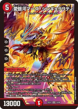 画像1: 愛銀河マーズ・シンギュラリティ【SR】