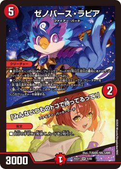 画像1: ゼノバース・ラピア/「みんないつものトコで待ってるって!」【SR】