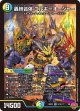 轟䡛合体 ゴルギーオージャー【SR】