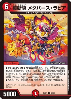 画像1: 裏斬隠 メタバース・ラピア【U】