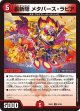 裏斬隠 メタバース・ラピア【U】