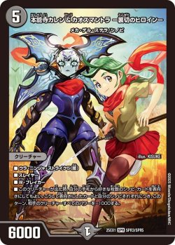 画像1: 本能寺カレン＆カオスマントラ ー裏切のヒロインー【SPR】