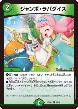 画像1: ジャンボ・ラパダイス【U】