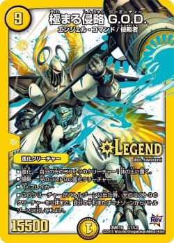 画像1: 極まる侵略 G.O.D.【LEG】