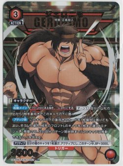 画像1: ジェロニモ【R★】