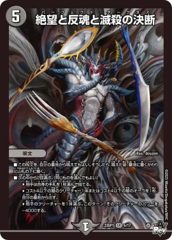画像1: 絶望と反魂と滅殺の決断【SR】