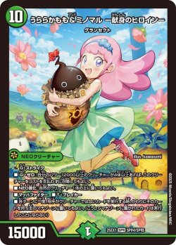 画像1: うららかもも＆ミノマル ー献身のヒロインー【SPR】