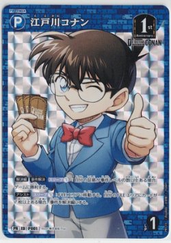 画像1: 江戸川コナン【PR】【コナンTCG】