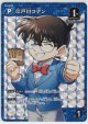 江戸川コナン【PR】【コナンTCG】