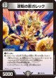逆転の影ガレック【R】【プロモ】
