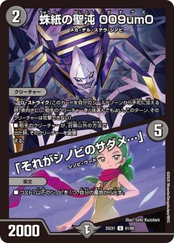 画像1: 蛛紙の聖沌 009um0/「それがシノビのサダメ…」【U】