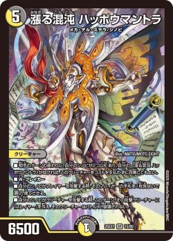 画像1: 漲る混沌 ハッポウマントラ【SR】
