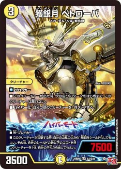 画像1: 獲銀月 ペトローバ【SR】
