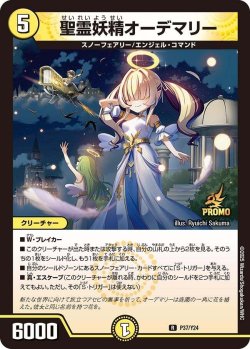 画像1: 聖霊妖精オーデマリー【R】【プロモ】