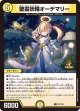聖霊妖精オーデマリー【R】【プロモ】
