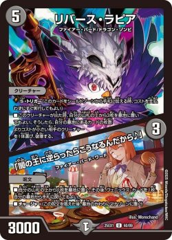 画像1: リバース・ラピア/「闇の王に逆らったらこうなるんだから♪」【U】