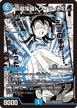 画像1: 超電磁トワイライトΣ【SR】