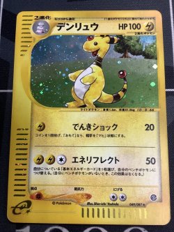 画像1: デンリュウ　キラ (1ED) 状態EX 海からの風