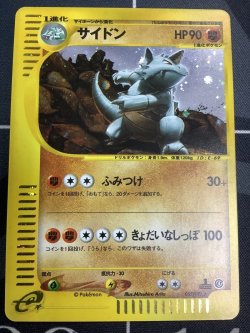 画像1: サイドン　キラ (1ED) 状態EX　裂けた大地