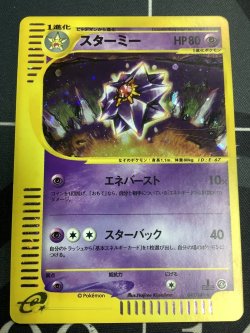 画像1: スターミー　キラ (1ED) 状態VG　裂けた大地