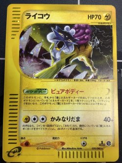 画像1: ライコウ　キラ (1ED) 状態EX 裂けた大地