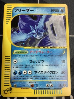 画像1: フリーザー　キラ (1ED) 状態EX 神秘なる山