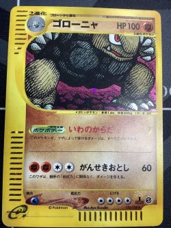 画像1: ゴローニャ　キラ (1ED) 状態poor