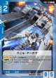 ネェル・アーガマ【U】