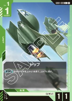 画像1: ドップ【C】