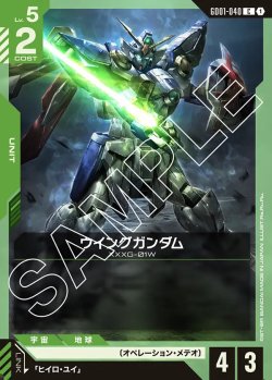画像1: ウイングガンダム【C】