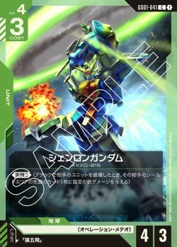 画像1: シェンロンガンダム【C】